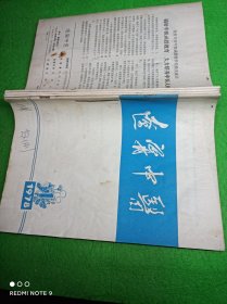 辽宁中医1978年1-4