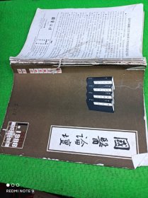 国医论坛 创刊号