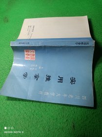 实用推拿学