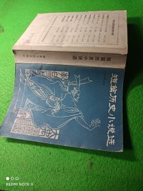 短篇历史小说选