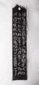 刻有43个字的小汉碑