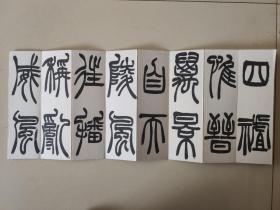 王孝禹（王瓘）册页