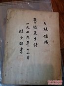 林少明隶书