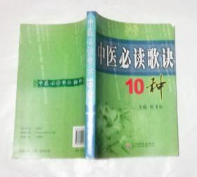 中医必读歌诀10种