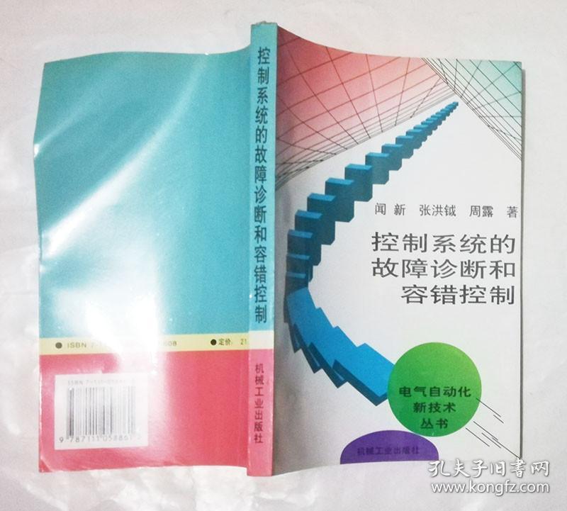 电气自动化新技术丛书：《 控制系统的故障诊断和容错控制》 《伺服控制系统中的传感器》《直流无刷电动机原理及应用》《 电力电子场控器件及其应用 》《谐波抑制和无功功率补偿》《 预测控制系统及其应用 》六本合售