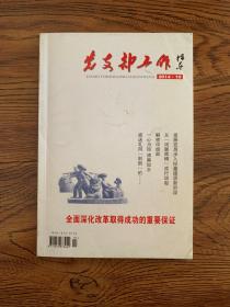 党支部工作指导   2014年第10期   全面深化改革取得成功的重要保证