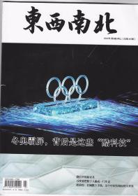 东西南北   20222年3月 上   第五期