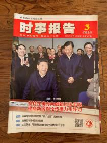 时事报告  2016年第1期——第12期 共12本