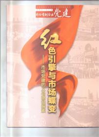 非公有制党建    2021年第10期