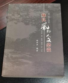 彝良风物人文杂谈