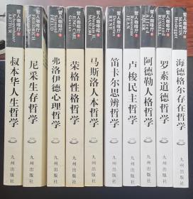 哲人咖啡厅：叔本华人生哲学、尼采生存哲学、弗洛伊德心理哲学、荣格性格哲学、马斯洛人本哲学、笛卡尔思辨哲学、卢梭民主哲学、阿德勒人格哲学、罗素道德哲学、海德格尔存在哲学，共10本全合售。