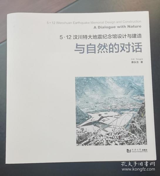 5.12汶川特大地震纪念馆设计与建造：与自然的对话