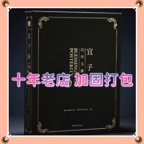 宜子孙：汉代玉器集萃