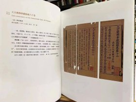 玉楮流芳：上海博物馆藏宋元古籍精粹