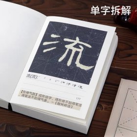 曹全碑  精临必选每日一字