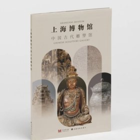 上海博物馆中国古代雕塑馆 6月初发