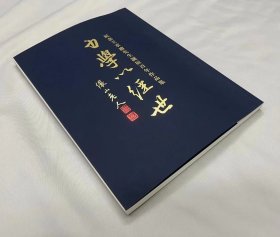 力学以经世 纪念王京盙先生诞辰百年作品集