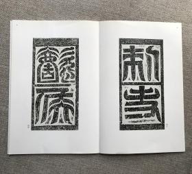二玄社-中国法书选24《高贞碑 北魏》，九成新。