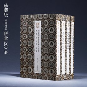 国家图书馆藏陈介祺藏古器物拓本全编 特别版