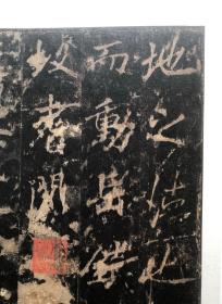麓山寺碑 嘉树堂藏善本碑帖丛刊