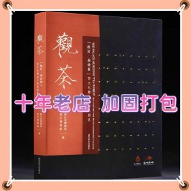 观茶 故宫茶世界茶文化精品文物展图录