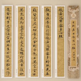 玄轼居士敬写心经