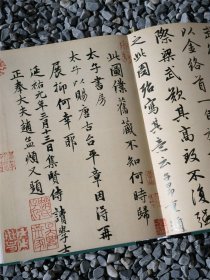 书画本同 赵孟頫书画题跋集萃