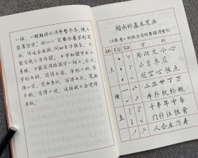 钢笔字写法