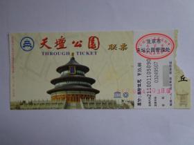 天坛公园 联票 票价35元 天坛公园导游图。天坛公园在北京市南部。天坛始建于明永乐十八年。天坛在明、清两代是帝王祭祀皇天、祈五谷丰登之场所。14X6.5厘米