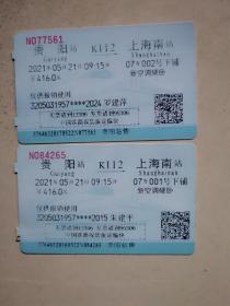 贵阳—上海南 K112次 火车票 硬卧下铺 票价416元 仅供报销使用 2张合售