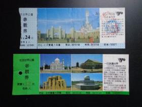 2种北京世界公园门票 票价24、32元 世界公园导游图。世界公园位于北京市丰台区花乡大葆台，1993年开园，园内汇集了世界近50个国家著名人文、自然景观100余处。