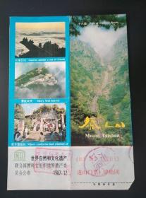 泰山 进山门票40元（盖赠章） 泰山旅游线路图。泰山为我国五岳之一，位于山东省中部，绵亘于泰安、济南、淄博三市之间，主峰玉皇顶海拔1532.7米。有13代帝王依次亲登泰山封禅或祭祀，山体上留下了22余处古建筑群，古遗址97处，历代碑碣819块，历代刻石1800处。吉尔特牌旅游鞋广告。