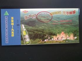 花果山索道全程票 票价30元 连云港花果山索道于1997年建成通车，下起九龙桥，上至玉女峰，全长1388米，高差420米。