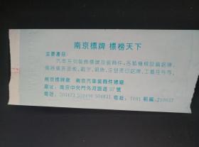 中山陵 门券 票价5元(盖6元章) 中山陵位于南京市紫金山南麓钟山风景名胜区内,是孙中山先生的陵寝及其附属纪念建筑群,1929年建成。