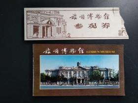 2种旅顺博物馆门票 80-90年代 旅顺博物馆创建于1917年，其前身是关东都督府满蒙物产馆。