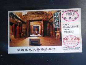 明蜀王陵博物馆 门票 票价12元 明蜀王陵位于成都市龙泉驿区，先后发现蜀藩陵墓十座，1988年建馆。13X8厘米