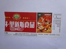 哈尔滨太阳岛风景区旅游观光车 票价15元 反面秋林风味红肠广告 13X5.5厘米