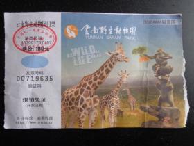 云南野生动物园 门票 票价70元 云南野生动物园游览线路图。云南野生动物园地处昆明市盘龙区沣源路清水河村，2004年开放，养殖了200多种约10000多只野生动物。