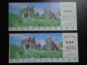 两种版本的苏州市三山岛门票 票价15、25元 2001、2002年版 世称小蓬莱之苏州太湖三山岛，位于苏州西南，距东山、西山两山均隔三公里，因一岛三峰而得名。岛上奇峰突兀，异石成趣，明清古建、石雕石刻等美不胜收。