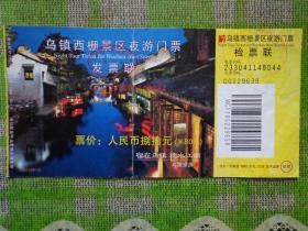 乌镇西栅景区 夜游门票 票价80元 乌镇西栅、东栅历史街区（景区）导览图。乌镇位于浙江省桐乡市北端，西栅位于乌镇西大街，由70多座小桥将12座小岛串连组成，有明清建筑25万平方米，老街长度达1.8公里。17.5X9厘米