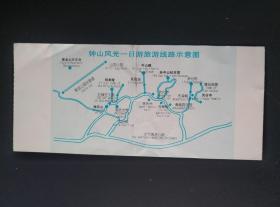 中山陵 门票 票价15元 1999年版 钟山风光一日游旅游线路图。中山陵位于南京市紫金山南麓钟山风景名胜区内，是孙中山先生的陵寝及其附属纪念建筑群，1929年建成。