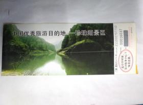 珍珠湖景区 门票 票价10元 珍珠湖风景区位于北京西部，永定河上游，是兴建永定河珠窝水库形成的湖泊，因湖内河蚌多且大而得名。湖长9.5公里，最宽300米，有“华北小三峡”美誉。18X7厘米