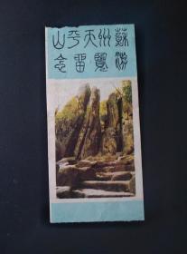 苏州天平山 游览留念 一线天图片 天平山位于苏州西郊，因山顶正平，故名。山上怪石林立，名胜古迹众多。