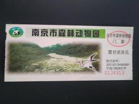 南京市森林动物园 门票 票价20元 1998年版 南京森林动物园位于南京玄武湖北面,紧邻南京火车站，1998年由原来始建于民国十七年的南京玄武湖动物园迁移到此而建。