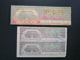 2种中华门门票 共3张 中华门是南京明城墙十三座明代京城城门之一，建于明洪武二年至八年，是中国现存规模最大的城门。单张12X3.5厘米