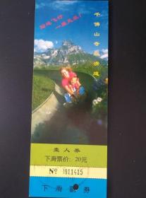 千佛山奇能滑道 下滑票价20元 济南千佛山是泰山的余脉，海拔285米，是济南三大名胜之一，山上名胜古迹众多。奇能滑道是千佛山公园内的游乐设施。