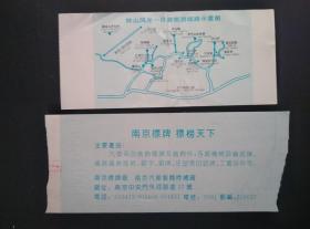 2种80、90年代的中山陵门票 中山陵位于南京市紫金山南麓钟山风景名胜区内，是孙中山先生的陵寝及其附属纪念建筑群，1929年建成。