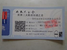 世界三大轻音乐乐团之首——曼托瓦尼轻音乐团新春音乐会 入场券 2007年2月7日于北京人民大会堂演出 赠券 15X8厘米
