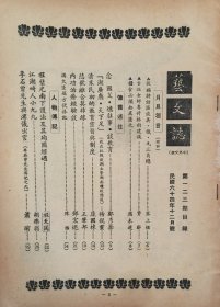 艺文志 (月刊)  1975年 第123期