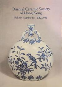 香港东方陶瓷学会期刊 1982-1984
